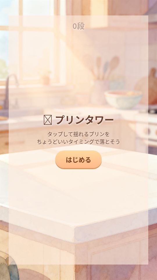 プリンタワー